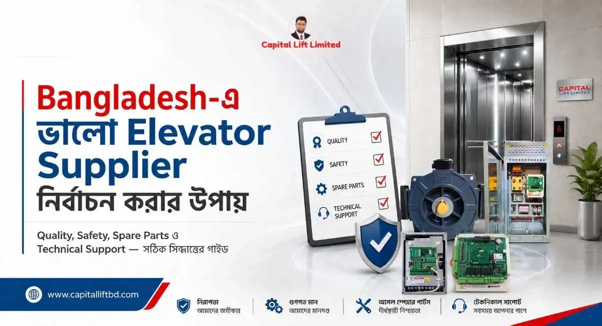 Bangladesh-এ ভালো Lift & Elevator Supplier নির্বাচন করার উপায়!